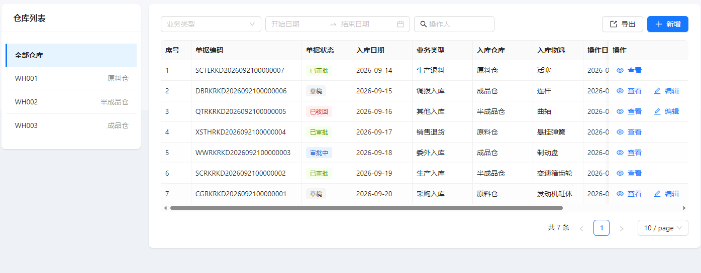 入库管理系统界面