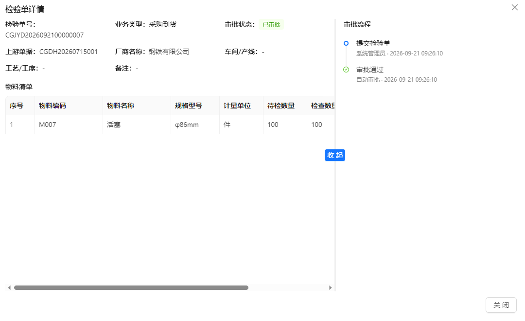 质量检验系统界面
